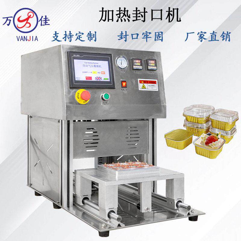小型加热封口机片膜保健品食品面膜杯定做复合铝箔贴膜热压封杯机