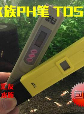 水族PH测试笔鱼缸鱼缸TDS笔水晶虾水质检测酸碱度PH笔硬度GH换算