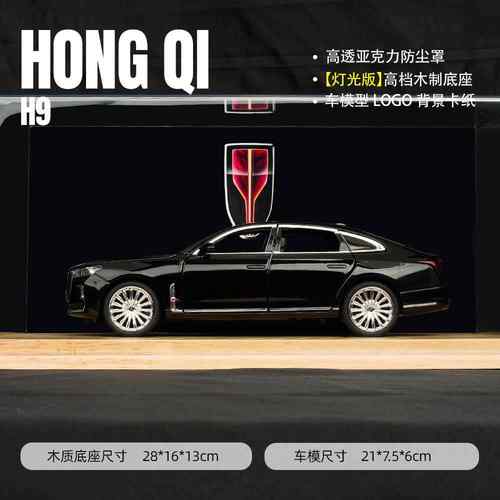 正品手红旗H9正版豪友华轿车模型办真汽车收藏摆件送男纪念仿生日