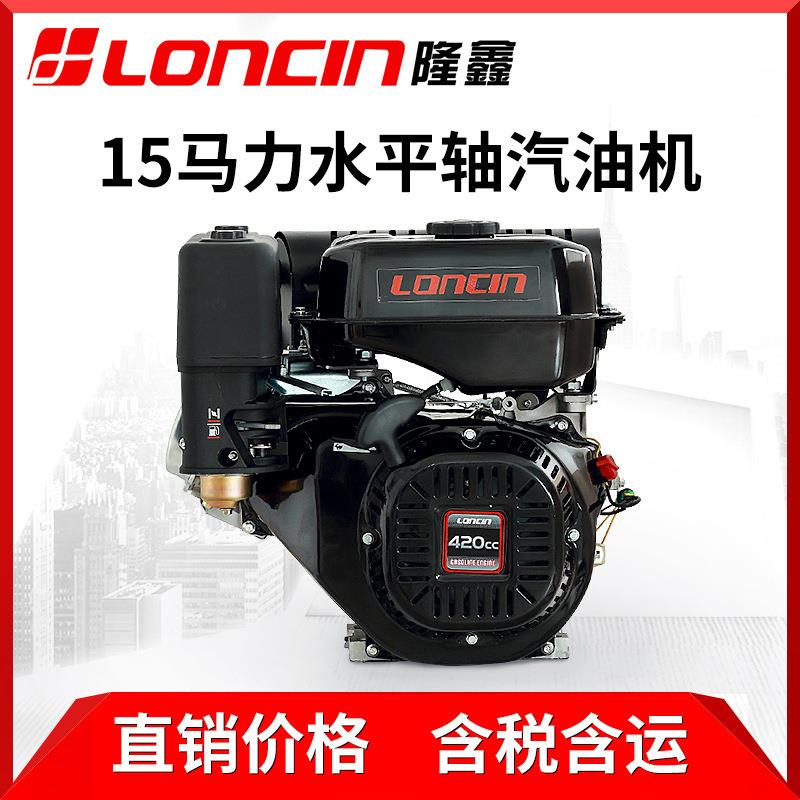 隆鑫15马力汽油发动机LC190水平轴船用机园林农用机械420cc汽油机