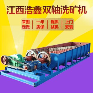 大型双轴洗矿机RXL540螺旋式 洗矿擦洗设备 洗矿机1213石槽式