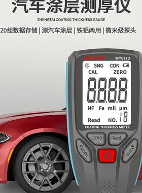**车漆面检测仪M汽6770油漆厚度量漆膜仪高精测度涂层测厚Y仪