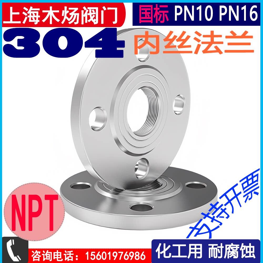 304不锈钢内丝盲板HG20592-2009不锈钢内螺纹法兰NPT内丝盲法兰