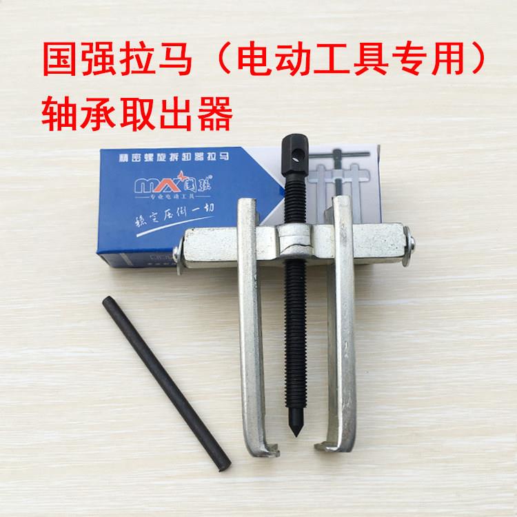 国强拉马 轴承取出器 拆解轴承 齿轮工具 电动工具轴承工具