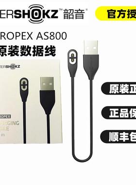 AfterShokz韶音原装充电器AS800数据线AS660电源器韵S810 Pro配件