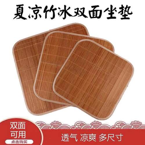 夏季竹席双面坐垫夏天办公室电脑椅坐垫冰垫凉垫子冰丝凉席沙发座