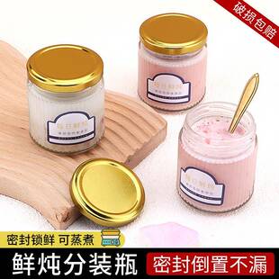 燕窝分装瓶玻璃鲜炖花胶瓶子鱼胶奶冻空瓶可蒸煮炖煮果酱密封罐子