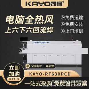 KAYO-RF630回流焊贴片机配套smt生产线设备国产贴片机