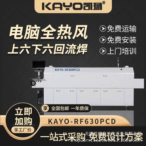 KAYO-RF630回流焊贴片机配套smt生产线设备国产贴片机