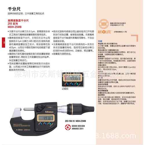 三丰Mitutoyo数显卡尺 数显千分尺293-100-10