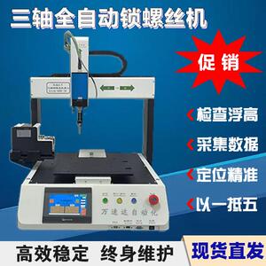 钣金三轴加大单平台全自动锁螺丝机支持深孔斜孔弧面高低不一产品