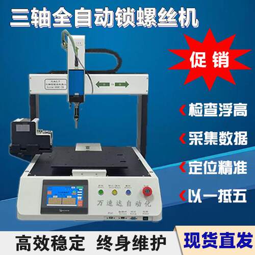 钣金三轴加大单平台全自动锁螺丝机支持深孔斜孔弧面高低不一产品