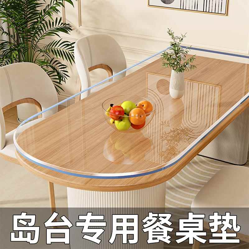半圆弧形岛台餐桌桌垫pvc透明软玻璃防水防油防烫桌面保护垫定制