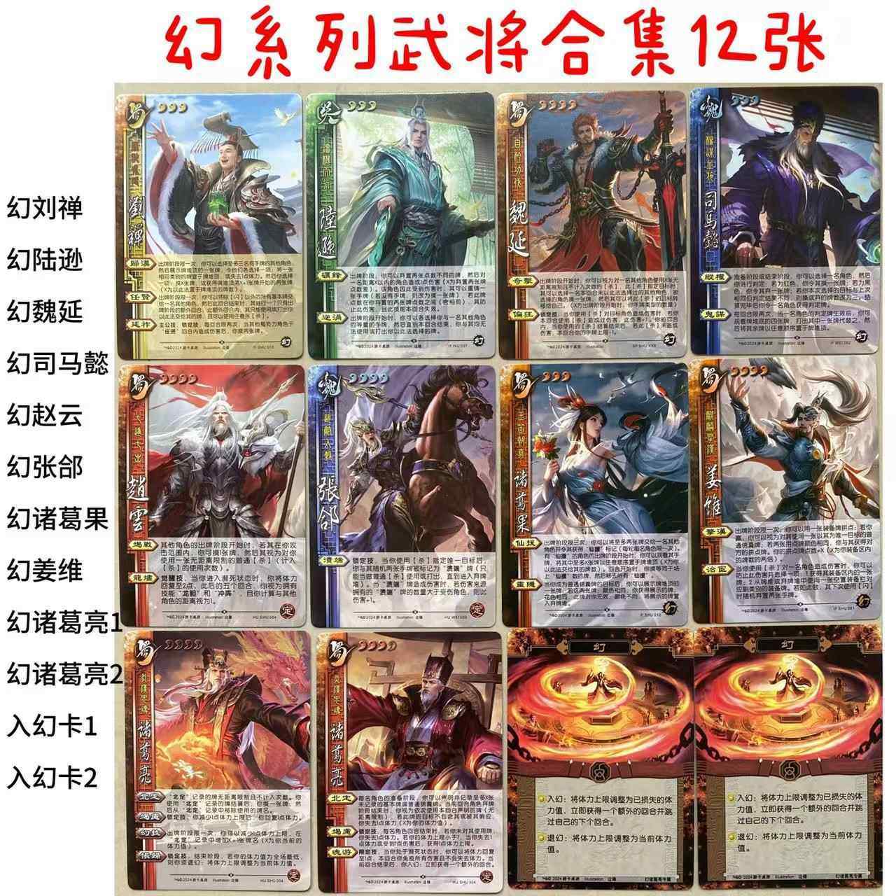 三国幻系列武将杀幻刘禅陆逊诸葛亮赵云姜维魏延学生游戏卡牌扩展