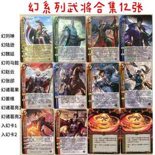 三国幻系列武将杀幻刘禅陆逊诸葛亮赵云姜维魏延学生游戏卡牌扩展