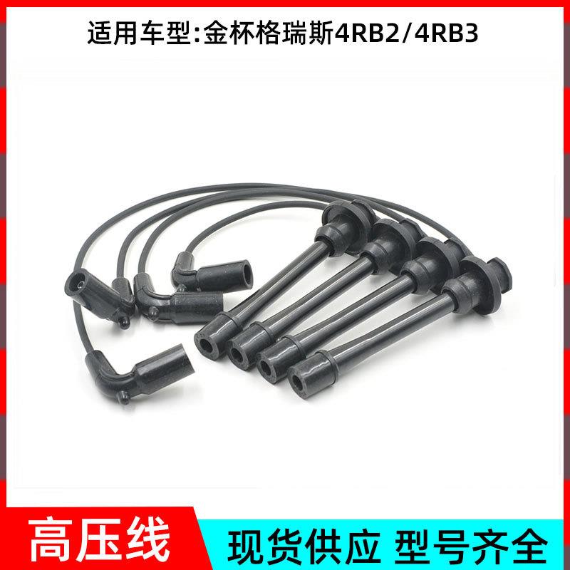 铃宇适用于金杯格瑞斯4RB2/4RB3高压点火线 分火线高压线