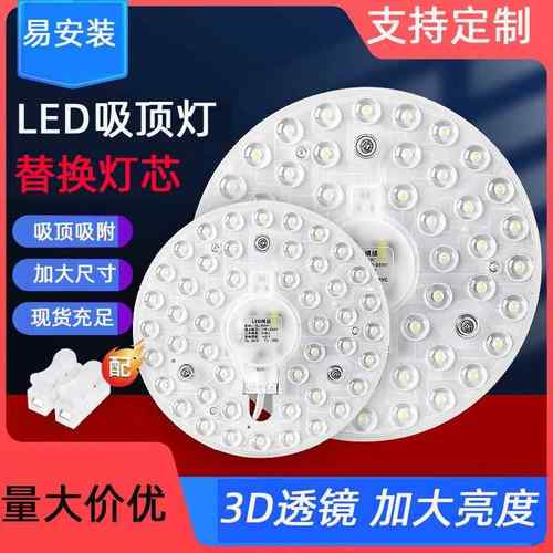 led吸顶灯灯芯灯盘替换芯节能灯泡家用超亮光源模组客厅圆形灯板