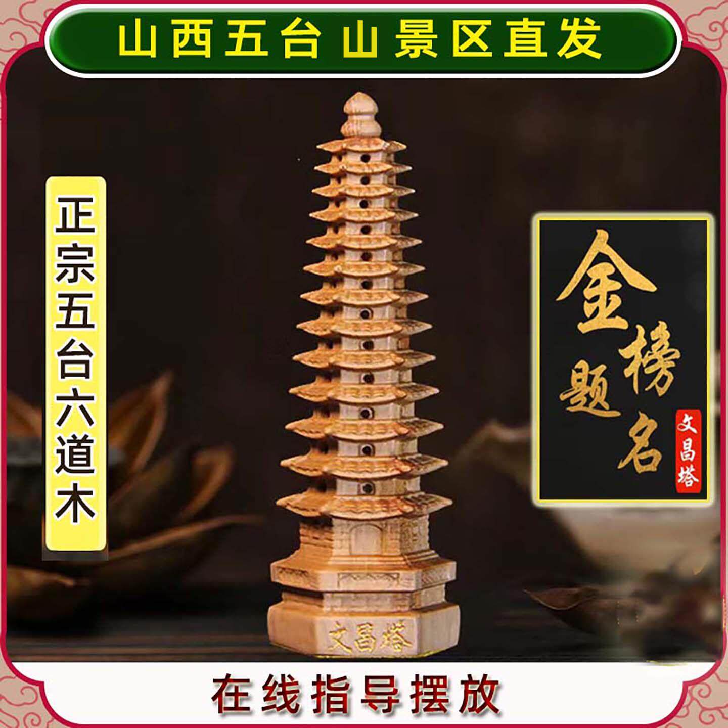 五台13层桃木文昌塔六道木九层十三层书房桌面摆件学生山金榜题名