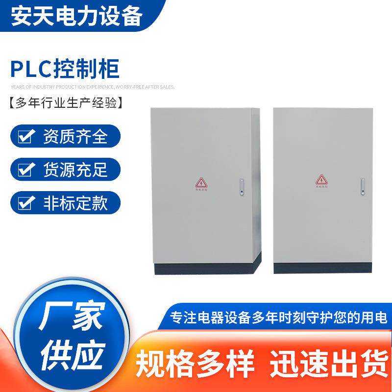 厂家供应PLC柜配电柜控制柜PLC控制柜按需制作欢迎咨询机柜