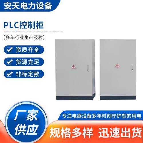 厂家供应PLC柜配电柜控制柜PLC控制柜按需制作欢迎咨询机柜