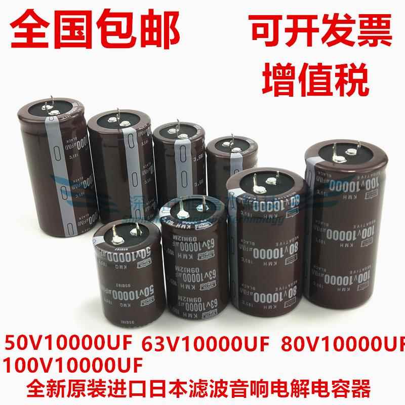 日本黑金刚50v/63v/80v100V10000uF进口音响功放音频滤波发烧电容