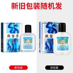 腋留芳净味液30ml去狐臭汗臭腋臭夜留芳狐臭液男女通用官方正品67