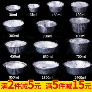 锡纸盒烧烤圆形家用焗饭锡纸碗打包盒一次性餐盒加厚锡纸烧烤盒