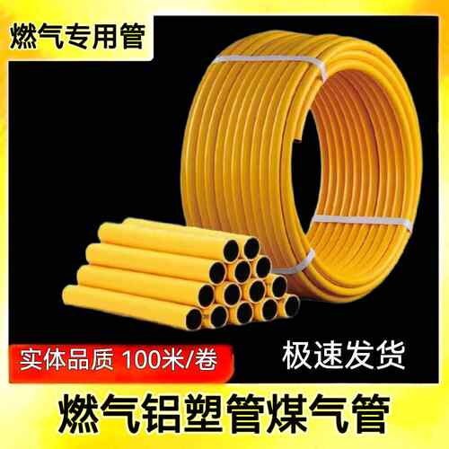 内置铝塑4分6燃气管1216燃气铝塑管天然气管铝塑管pex燃气专用管