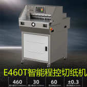 大祥前锋切纸机电动全自动数控重型切书机图文快印裁纸机E460TV7