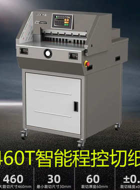 大祥前锋切纸机电动全自动数控重型切书机图文快印裁纸机E460TV7