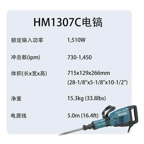 牧田 HM1307C/HM1317C 电镐 大功率 重型 工业级 冲击钻 电动工具