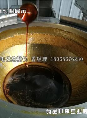 红烧肉用焦糖色炒磁糖熬MWQ糖锅 糖化糖炒糖糖白机器 电熬糖化锅
