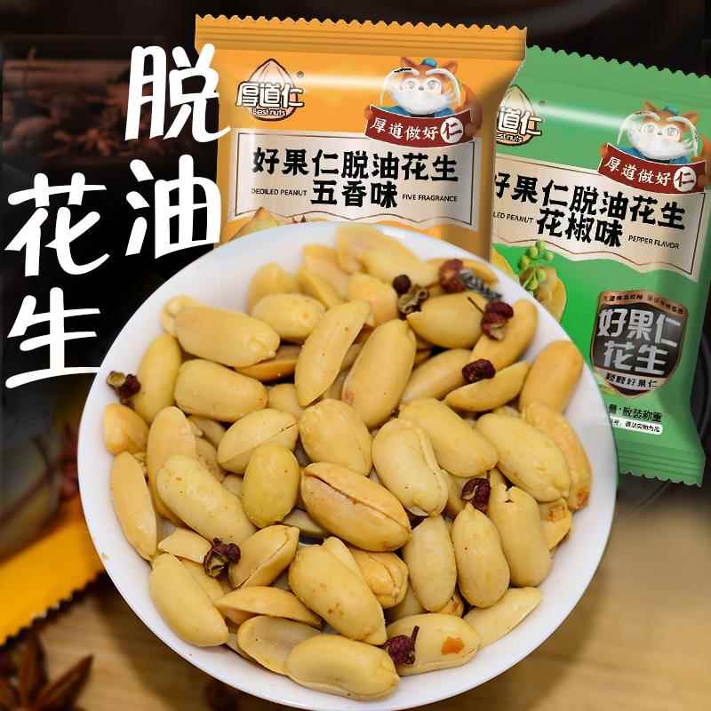 厚道仁脱油花生米花椒五香味好果仁去油花生仁下酒菜休闲零食食品