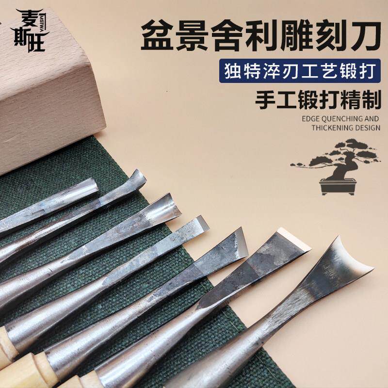 盆景凿子雕刻刀挑刀凿树疤树瘤高温淬火刀头锋利舍利造型制作工具