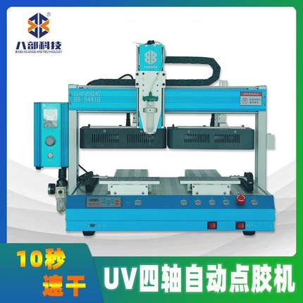 东莞厂家供应UV胶四轴点胶机高精度uv点胶机LED光源uv固化点胶机