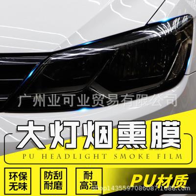 汽车车灯贴纸大灯膜TPH改色膜透明膜尾灯熏黑保护膜防刮划防腐蚀