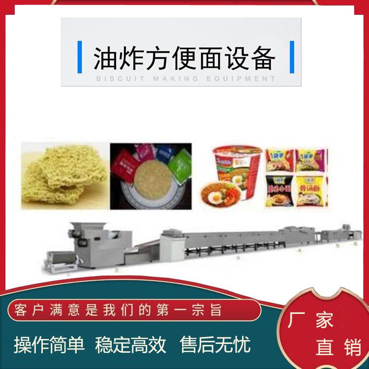 袋装方便面全自动生产线泡面成型机dingzhi油炸方便面全套生产