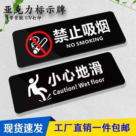 小心地滑禁止吸烟洗手间男女，更衣室节约用水顾客止步亚克力标示牌