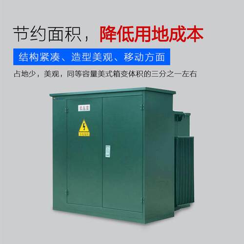ZGS11型美式变电站箱变欧式变压器室外箱变成套智能高压户外