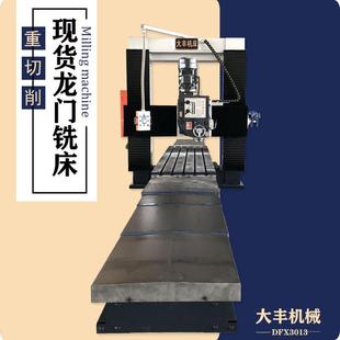 DFX3013大型龙门铣床价格优惠 11KW重切削动力头