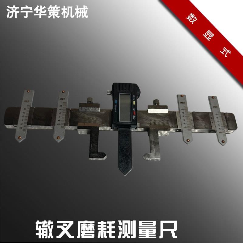 测量尺铁路钢轨心轨损耗检查数显轍叉磨耗仪轨道检测尺