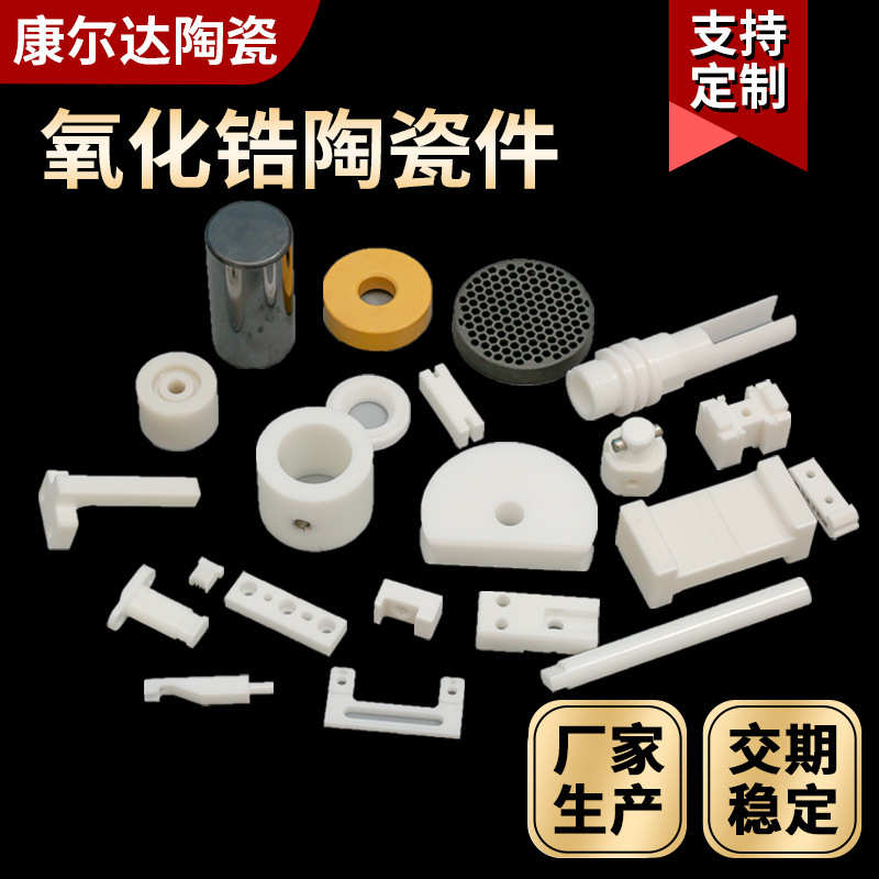 氧化锆精密加工陶瓷厂家陶瓷 件异形绝缘件轴 蜂窝棒陶瓷陶瓷生产