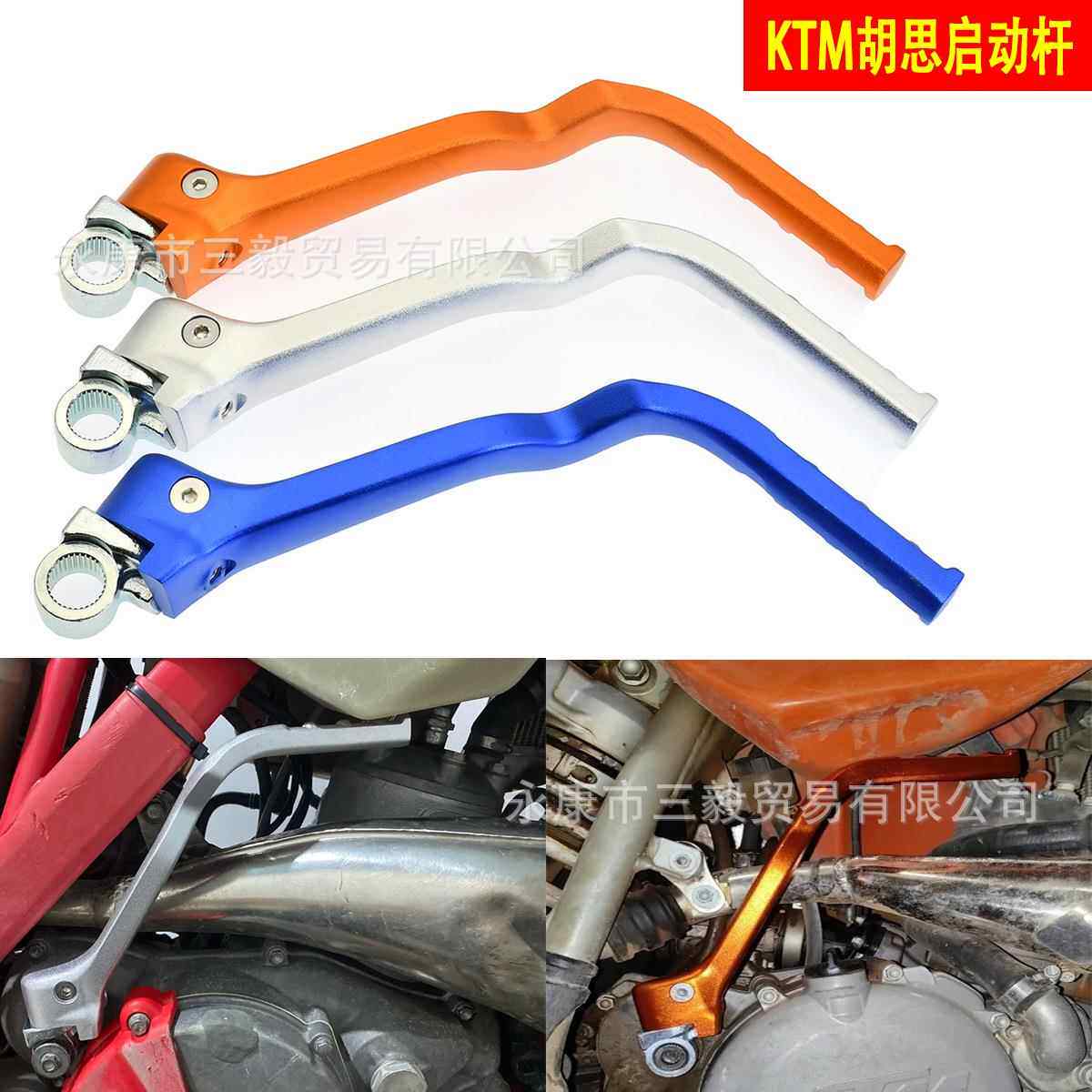 越野摩托车启动杆电摩适用KTM EXC250胡思瓦纳TE铝合金改装配件