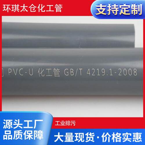 环琪UPVC管材化工管国标UPVC管工业用给水排管水管UPVC化工管