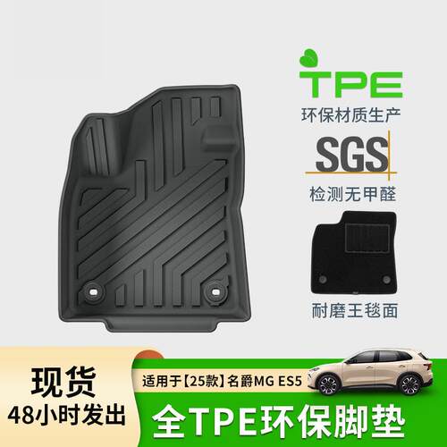 适用于25款名爵MGES5汽车脚垫耐脏TPE脚垫后备箱垫环保尾箱垫子