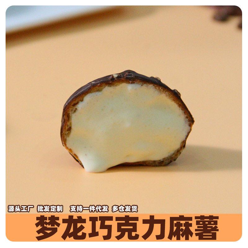 网红坚果巧克力麻薯面包下午茶独立包装脆皮巧克力麻薯