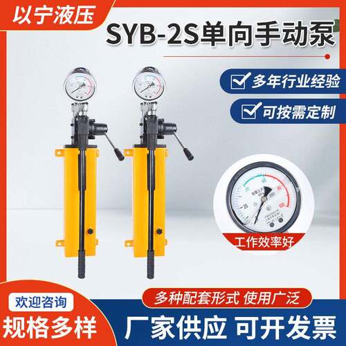SYB-2S单向手动泵超高压小型便携式单63MPA手动泵液压系统
