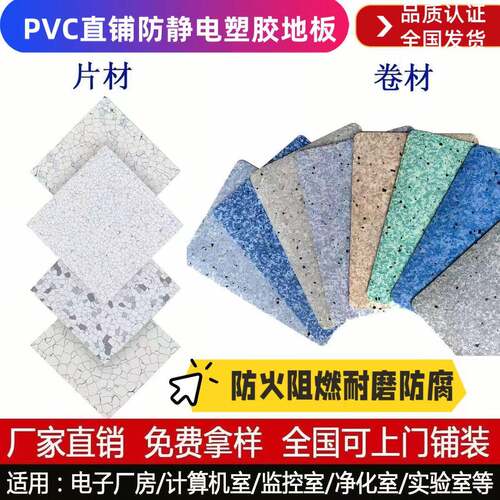 PVC600*600防静电地板直铺地板贴无尘电子车间洁净室片材卷材塑胶