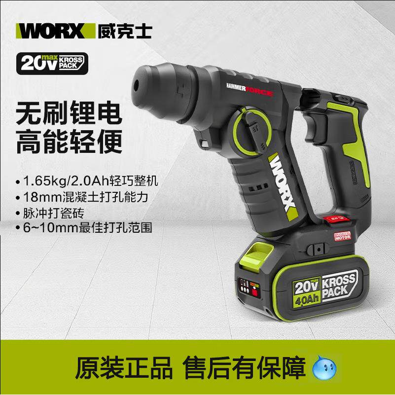 威克士工业电锤钻WU380S锂电轻型多功能充电电钻冲击钻20V电动工