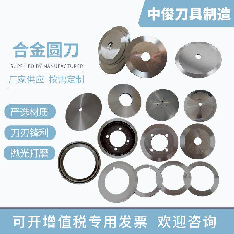 钨钢圆刀片硬质合金大回旋胶带分纸薄膜自动切台机碳化钨圆盘切刀